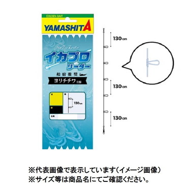 ヤマシタ イカプロリーダー YCW 6-5