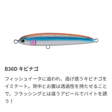マリア　リライズ SS130 B36D キビナゴ