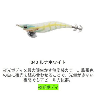 ヤマシタ　エギ王 LIVE 3 042 ルナホワイト