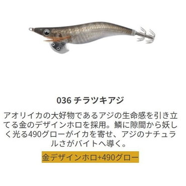 ヤマシタ　エギ王 LIVE 3 036 チラツキアジ