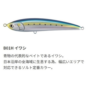 マリア オフショアプラグ レガート F190 B01H イワシ
