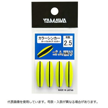 ヤマワ オモリ ゴム張 カラーシンカーオーバルタイプ　イエロー3.0