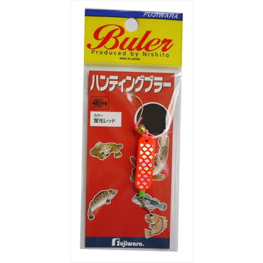 フジワラ　ハンティングブラー　１８ｇ　蛍レッド