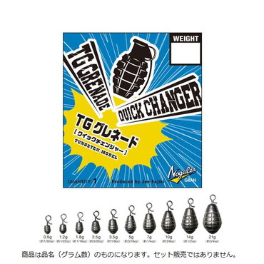 モーリス　ノガレス　ＴＧグレネード　クイックチェンジャー　１０ｇ