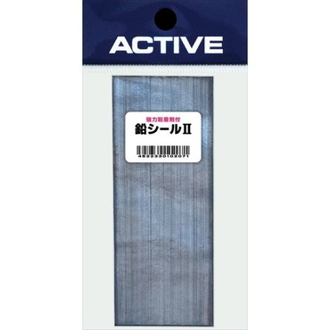 アクティブ シンカー 鉛シールII 0.3