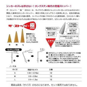 ZAPPU シンカーストッパー極 L