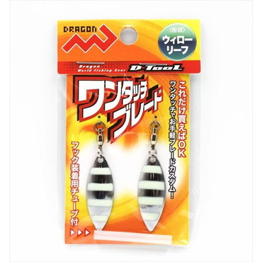 マルシン漁具 ワンタッチブレードウイローリーフ  (2個入 ) シルバーゼブラグロー