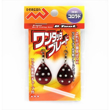 マルシン漁具 ワンタッチブレードコロラド (2個入 ) レッドドッドグロー