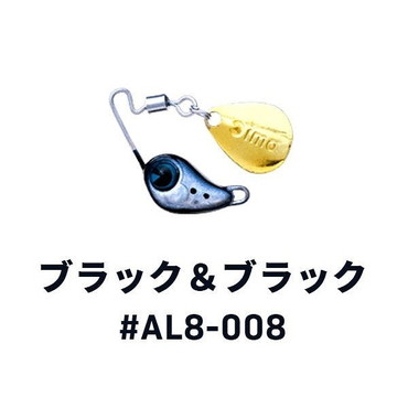 アイマ(ima) アデリー 8g#AL8-008 ブラック&ブラック