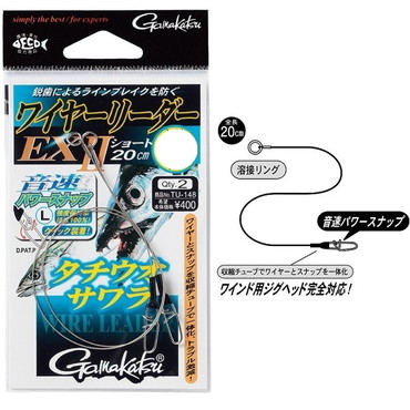 がまかつ TU-148 ワイヤーリーダーEX2(S) 20cm #48