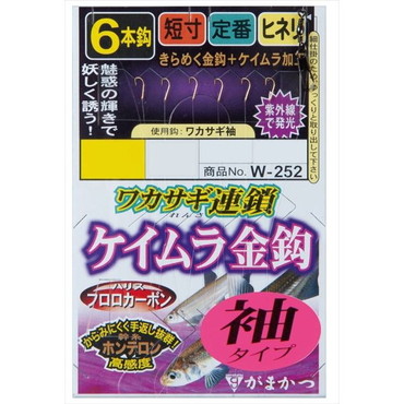 がまかつ 仕掛け W252 ワカサギ連鎖 ケイムラ金鈎 6本仕掛 袖タイプ 2-0.3