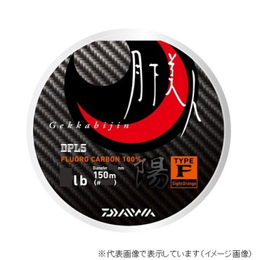ダイワ 月下美人 タイプ-F 陽 SO(サイトオレンジ) 3lb 150m