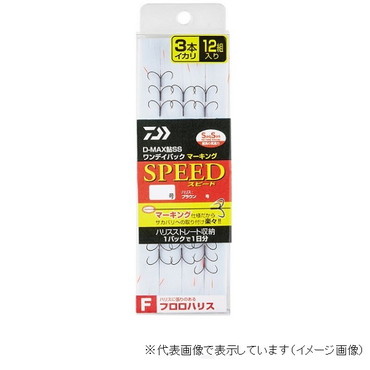 ダイワ　ＤＭＡＸ　鮎　ＳＳ　ワンデイパック　マーキング　フロロハリス　３本イカリ　スピード６．５