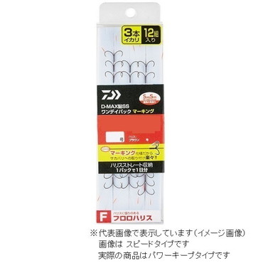 ダイワ　ＤＭＡＸ　鮎　ＳＳ　ワンデイパック　マーキング　フロロハリス　３本イカリ　パワーキープ８．０