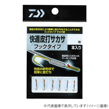 ダイワ 快適皮打サカサ フックタイプ 2