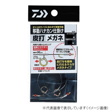 ダイワ 移動ハナカン仕掛皮打メガネ 6.5