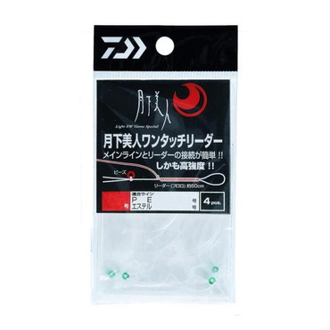 ダイワ 月下美人 ワンタッチリーダー 0.6号