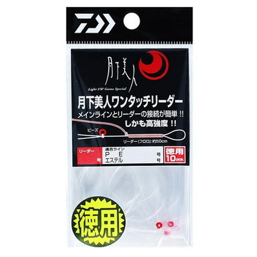 ダイワ 月下美人 ワンタッチリーダー徳用 0.8号