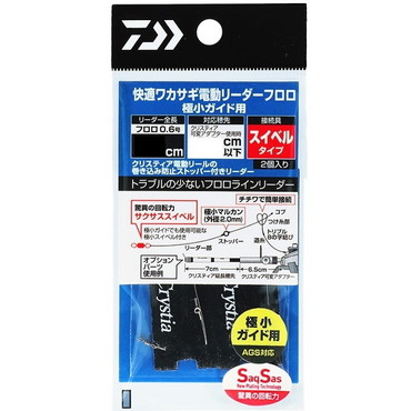 ダイワ 仕掛け 快適ワカサギ電動リーダー フロロ 極小ガイド用 SS(サクサス) 50cm-フロロ0.6号
