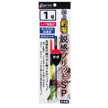 ガルツ ウキ 海上釣堀 鋭感ソリッドSP 1号