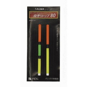 ソルト・ブレイク・ジャパン スーパービュー段塗トップ80mm2本セット