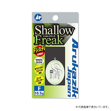アルカジック シャローフリーク 7.5g