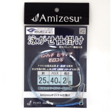 ゴウキ 仕掛け 泳がせ仕掛ケ針 25号ハリス40号2ヒロ
