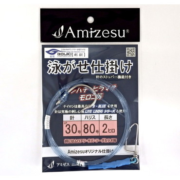 ゴウキ 仕掛け 泳がせ仕掛ケ針 30号ハリス80号2ヒロ