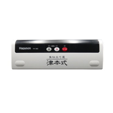 ハピソン YH-360 津本式密封パック器