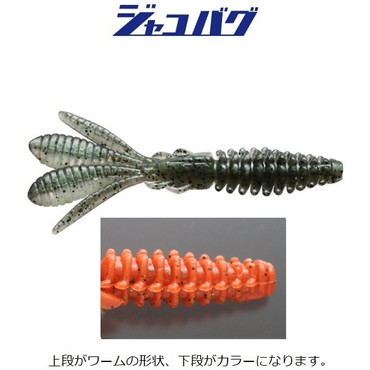 一誠(イッセイ) 海太郎 ジャコバグ4インチ #019 ディープオレンジ