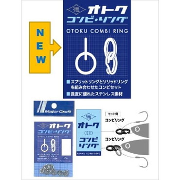 メジャークラフト スナップ・リング オトクリングコンビリングOTOKU-COMBI#4