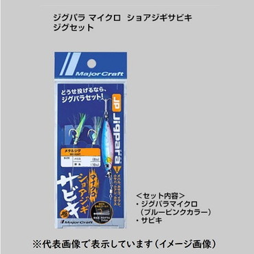 メジャークラフト ジグパラ マイクロ ショアジギサビキジグセット S 伊勢尼4号 6lb/7lb