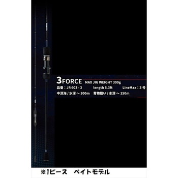 シーフロアコントロール ジャムロッド JR 603-3 1ピース ベイト