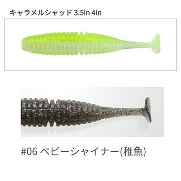 issei イッセイ　キャラメルシャッド 4インチ #06 ベビーシャイナー(稚魚)