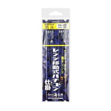一誠 イッセイ 海太郎 レンジ移動式バチコン仕掛 10-1