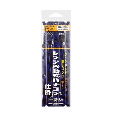 一誠 イッセイ 海太郎 レンジ移動式バチコン仕掛 10-1.5