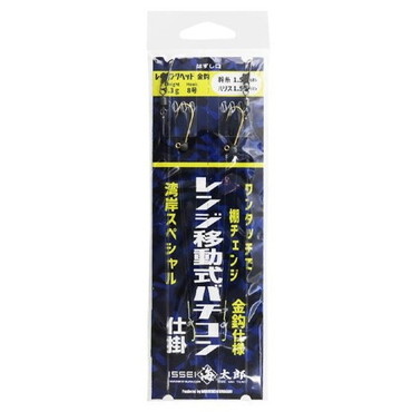 一誠 イッセイ 海太郎 レンジ移動式バチコン仕掛 金鈎8-1.5