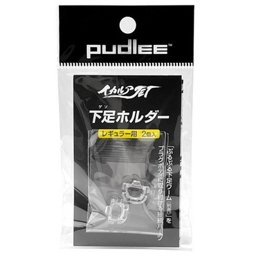 パドリー 下足ホルダー Regular用 2個入