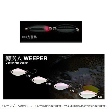ノリーズ　鱒玄人　ウィーパー　０．９ｇ　その１　ＭＡＳＵＫＵＲＯＴＯ　ＷＥＥＰＥＲ　０１３：九官鳥