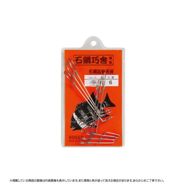 ゴーセン　石鯛巧舎　遊動天秤　中