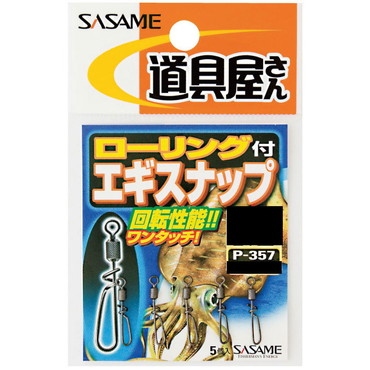 ササメ ローリング付エギスナップL