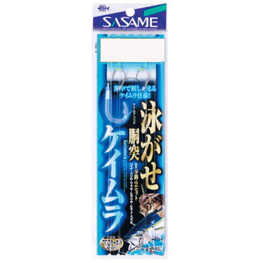 ＳＡＳＡＭＥ　Ｄ－８０２　泳がせ胴突ケイムラフック　１３－８