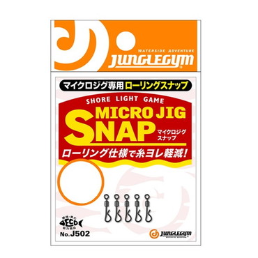 ジャングルジム スナップ・リング J502 マイクロジグスナップ S