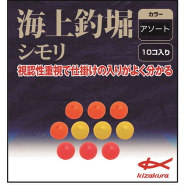 キザクラ　海上釣堀シモリ (10個入)
