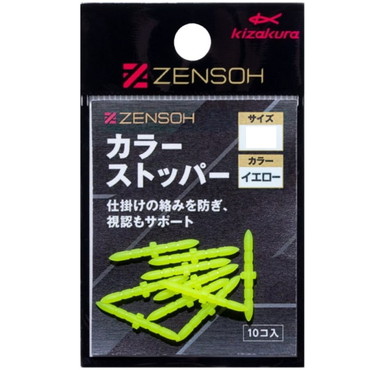 キザクラ ウキ止め ZENSOH カラーストッパー S イエロー (10個入)