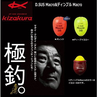 キザクラ　ＵＺＡＷＡ　Ｄ．ＳＵＳ　Ｍａｃｒｏセット　レッドＲ　３Ｂ