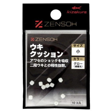 キザクラ ウキ ZENSOH ウキクッション 小 グロー (10個入)