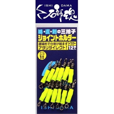キザクラ　石師魂ジョイントホルダー イエロー (12個入)