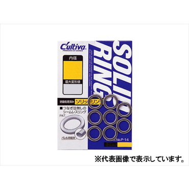 オーナー カルティバ ソリッドリング P-14 内径5mm (150lb)
