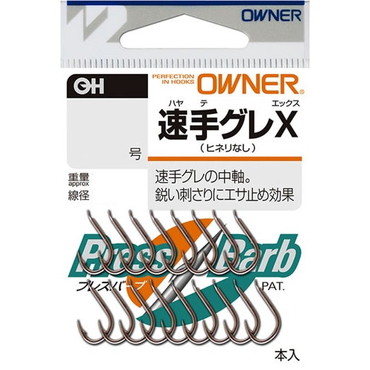 オーナー　（バラ）速手グレＸ　５号（ヒネリなし）